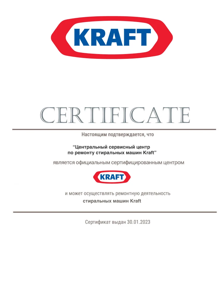 Сертификат авторизованного сервисного центра Kraft